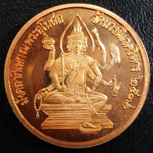 เหรียญสมเด็จพระพุฒาจารย์โต พรหมรังสี หลังองค์ท้าวมหาพรหม (ขนาด 3 ซ.ม.) พิธีมังคลาภิเษก วัดบวรนิเวศ 