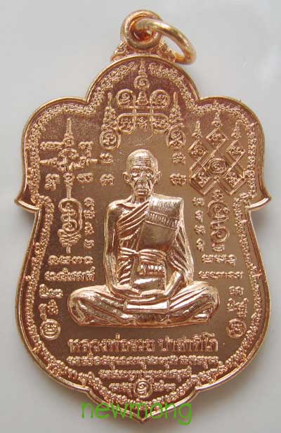 เหรียญเสมาหมื่นยันต์ หลวงพ่อรวย วัดตะโก รุ่น "รวย ๘๙ ไตรมาส"( เมตตาบารมี) เนื้อทองแดงผิวไฟ+ทานบารมี
