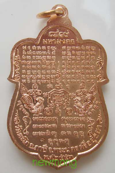 เหรียญเสมาหมื่นยันต์ หลวงพ่อรวย วัดตะโก รุ่น "รวย ๘๙ ไตรมาส"( เมตตาบารมี) เนื้อทองแดงผิวไฟ+ทานบารมี