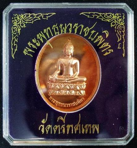 พระพุทธนวราชบพิตร หลัง ภปร. วัดตรีทศเทพ พร้อมกล่องเดิมจากวัด