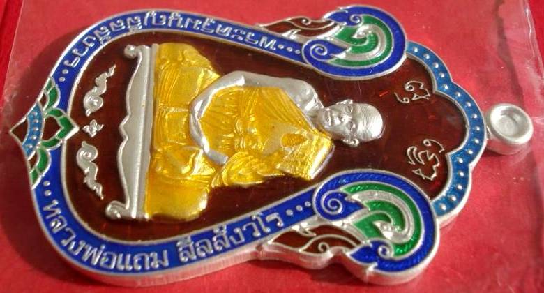 @@ เหรียญเสมาบารมี เนื้อเงินลงยา หลวงพ่อแถม วัดช้างแทงกระจาด จ.เพชรบุรี @@