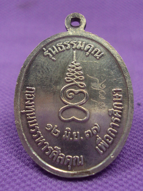 เหรียญหลวงปู่แร่ปี2537เนื้อเงิน