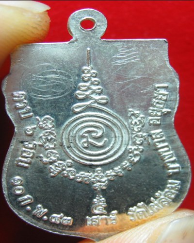 เหรียญเนื้อเงินหลวงพ่อเอียด วัดไผ่ล้อม ปี 2543 ครบ 6 รอบ เสาร์ 5 สวยๆหมายเลข 770 