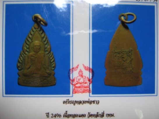 บัตรรับประกันพระแท้
