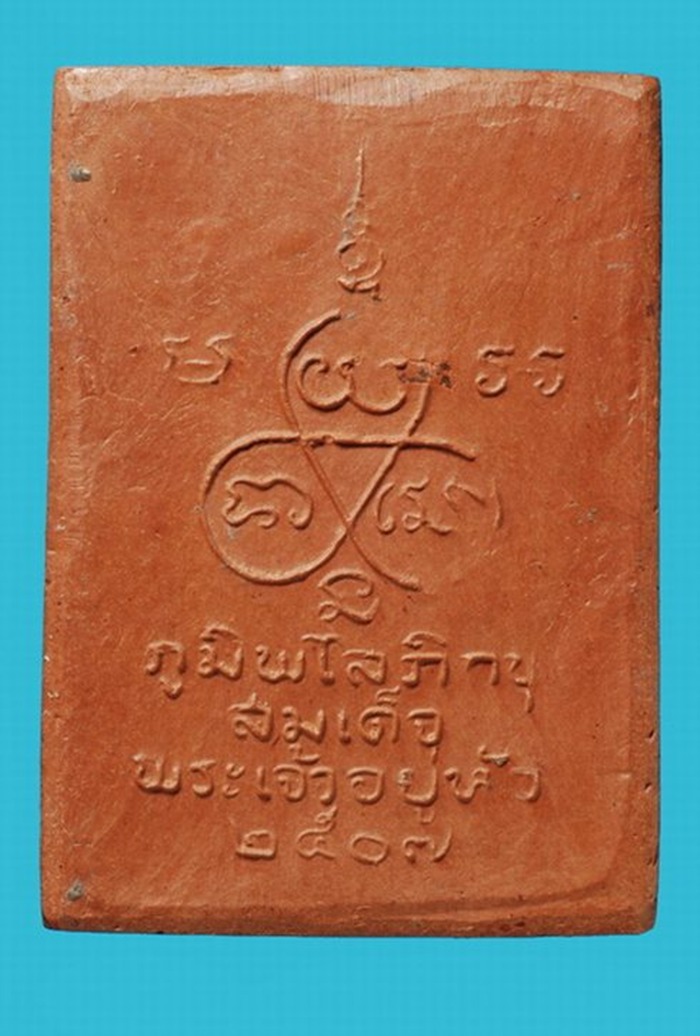 ในหลวงทรงผนวช ปี07
