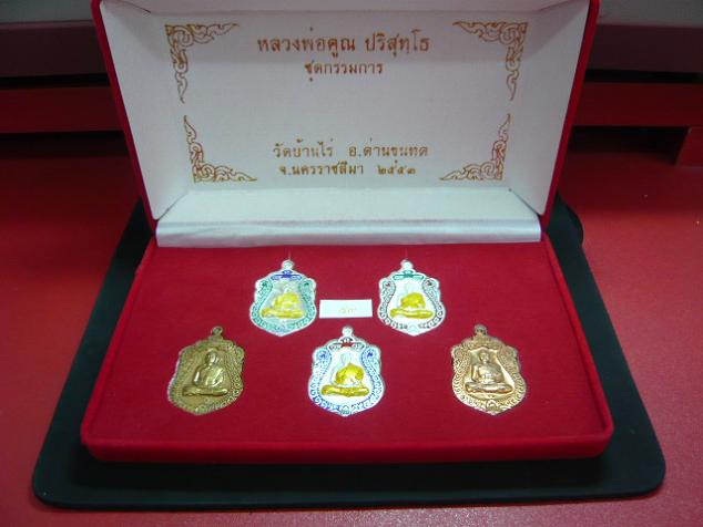 เหรียญเสมาหลวงพ่อคูณ วัดพายัพ < กรรมการ >เลข ๕๙ สวยๆ ครับ