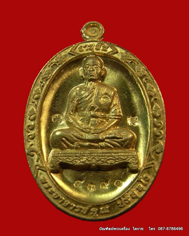 เหรียญอายุยืน ๘๘ ปี  หลวงพ่อคูณ  เนื้อทองฝาบาตร   วัดแจ้งนอก เลข 4390