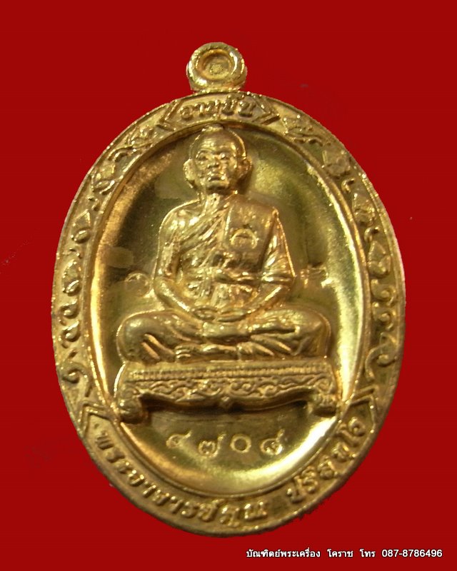 เหรียญอายุยืน 88 ปี  หลวงพ่อคูณ  เนื้อทองฝาบาตร     วัดแจ้งนอก  เลข ๔๗๐๘ 