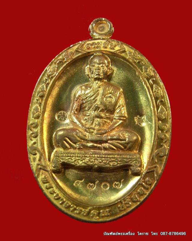 เหรียญอายุยืน 88 ปี หลวงพ่อคูณ เนื้อทองฝาบาตร วัดแจ้งนอก