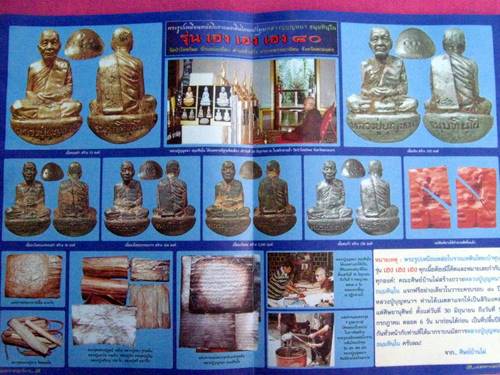 หลวงปู่บุญหนา รูปเหมือนหล่อโบราณ เทดินไทยเบ้าทุบ รุ่นเฮง เฮง เฮง ๘๐ (๑)