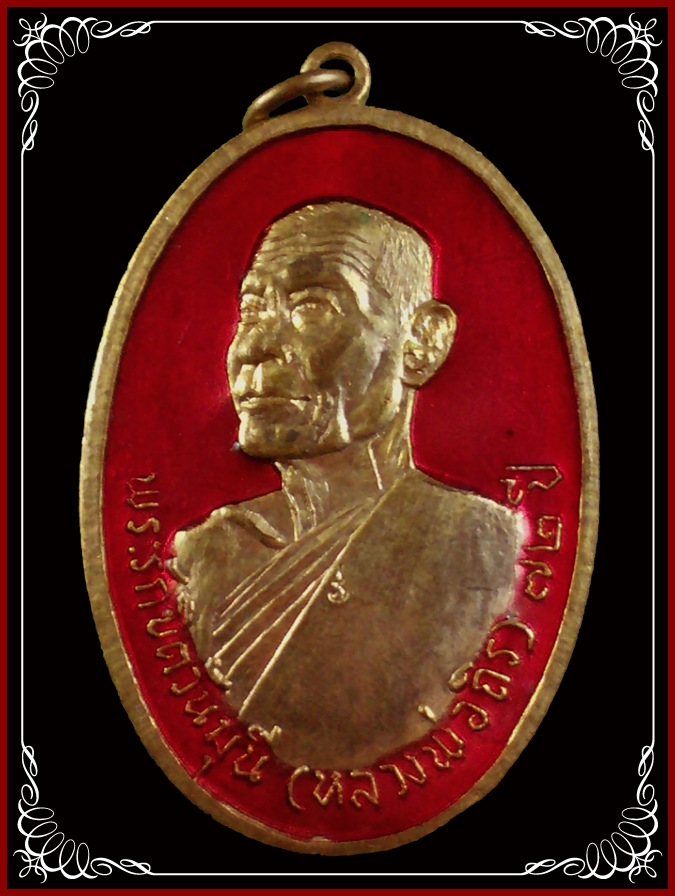 @@@....เหรียญกะไหล่ทองลงยาแดง หลวงพ่อถิร วัดป่าเลไลย์ จ.สุพรรณบุรี ปี 2517 สวย..@@@