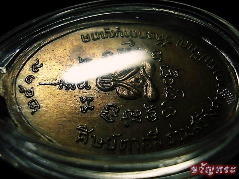 เหรียญหลวงปู่สี วัดเขาถ้ำบุญนาค พิมพ์หน้าหนุ่มหลังพระปิดตา ปี 2519+บัตรรับรองพระแท้ สภาพสวยมากครับผม