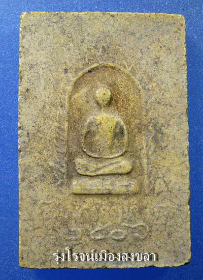 พระสมเด็จจัมโบ้ หลวงปู่เทียน วัดโบสถ์ ปทุมธานี ฝังตะกรุดสองดอก