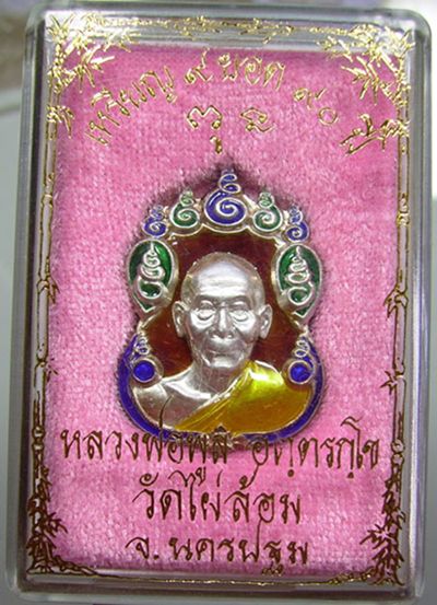 เหรียญ9ยอดหลวงพ่อพูล เนื้อเงินลงยา