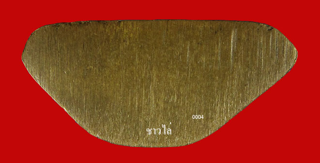 รูปหล่อโบราณลอยองค์ หลวงพ่อเดิม วัดอินทาราม(ยายพวง) ปี พ.ศ. 2493 