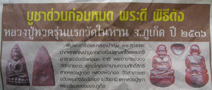 หลวงปู่ทวด พิมพ์เบ้าทุบ เนื้อนวะโลหะ วัดในหาน ปี 36 ชุดกรรมการ ตอกโค๊ดหมายเลข 441