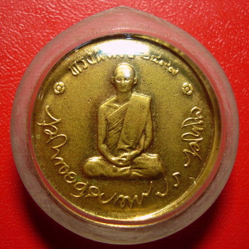 เหรียญทรงคุณค่าน่าสะสม * เหรียญในหลวงทรงผนวช วัดบวรนิเวศวิหาร ปี 2508 เนื้อทองฝาบาตรค่ะ *