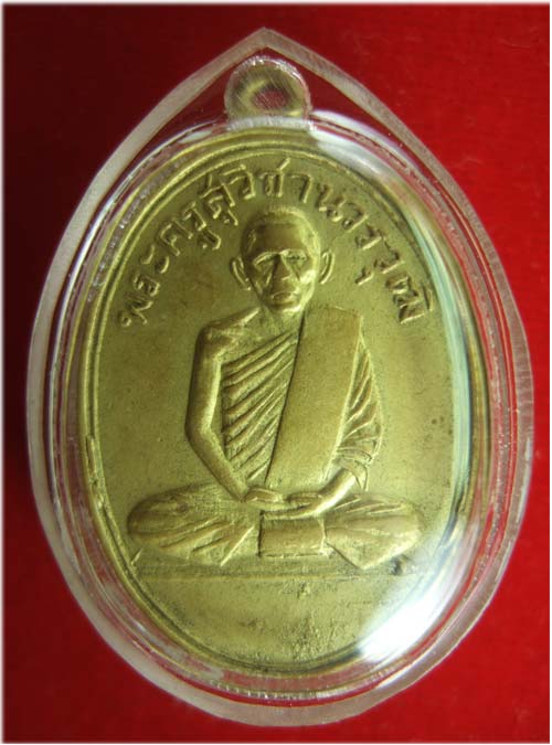 หลวงพ่อปี้ ทินโน (พระครูสุวิชานวรวุฒิ) วัดลานหอย สุโขทัย รุ่นแรก ปี 2502