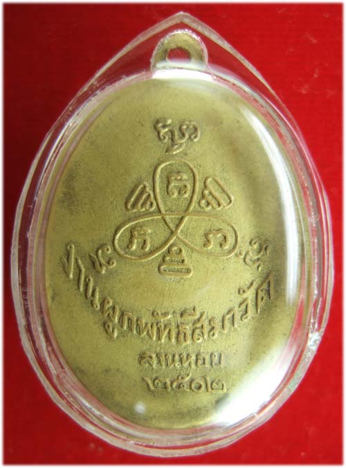 หลวงพ่อปี้ ทินโน (พระครูสุวิชานวรวุฒิ) วัดลานหอย สุโขทัย รุ่นแรก ปี 2502