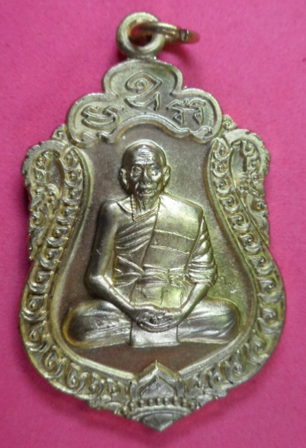 เหรียญที่ระลึกฉลองอายุครบ ๘๒ ปี หลวงพ่อเพี้ยน วัดเกริ่นกฐิน จ.ลพบุรีเนื้อปลอกลูกปืน