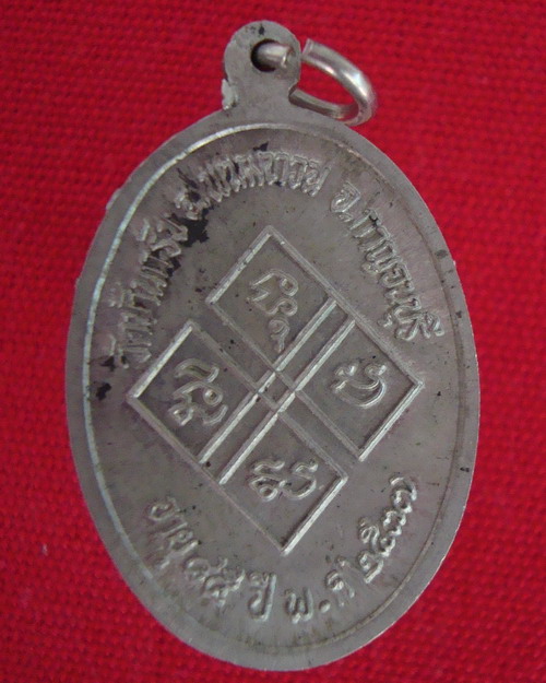 เหรียญ รุ่นปลอดภัย หลวงพ่อเพชร วัดบ้านกรับ กาญจนบุรี เนื้ออัลปาก้า ปี37