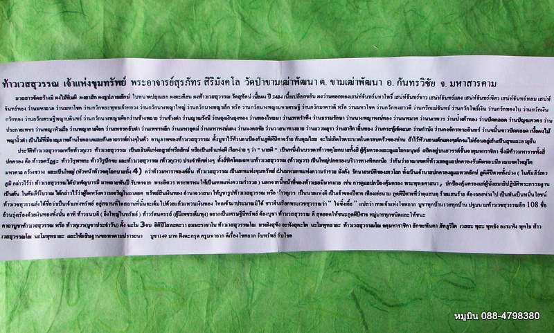 ท้าวเวสสุวรรณ เจ้าแห่งขุมทรัพย์ พระอาจารย์สุรภัทร สิริมังคโล วัดป่าขามเฒ่าพัฒนา กันทรวิชัย มหาสารคาม