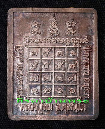 เหรียญสี่เหลี่ยมปั้ม ๗ รอบ..หลวงปู่ทิม วัดพระขาว.....