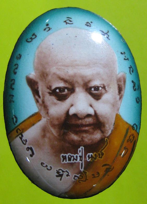 ล็อกเก็ตหลวงปู่หงษ์ พรหมปัญโญ รุ่นกำแพงนาคโชคลาภมหาเศรษฐี