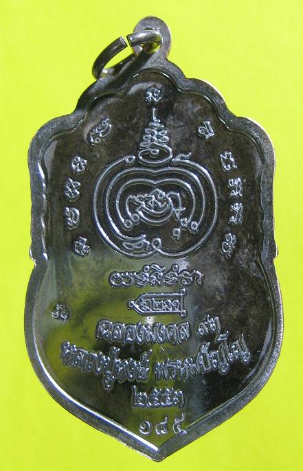 เหรียญหลวงปู่หงษ์ พรหมปัญโญ รุ่นฉลองมงคล93