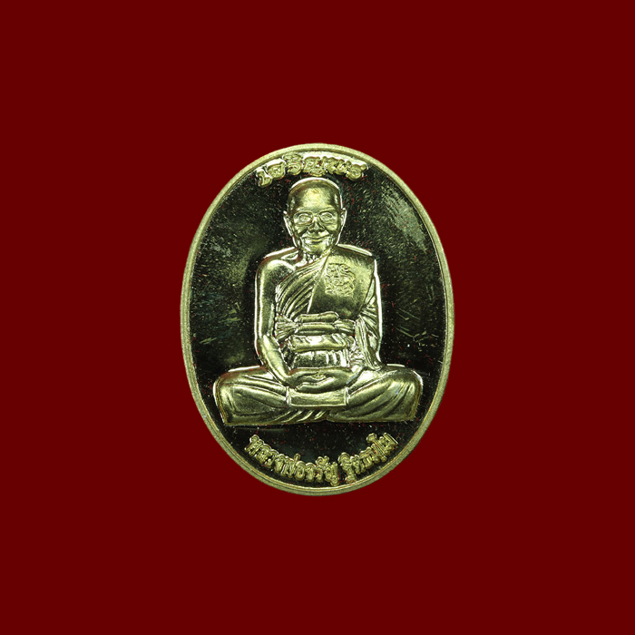 เหรียญเจริญพรบน เต็มองค์ หลวงพ่อจรัญ วัดอัมพวัน สิงห์บุรี รุ่นเจริญพร กรรมการ เนื้อทองฝาบาตร #484