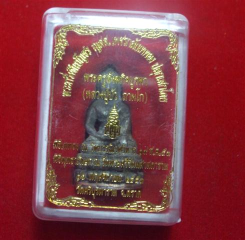 พระกริ่งชินบัญชร " ญสส. เพชรกลับ " หลวงปู่บัว วัดเกาะตะเคียน เนื้อนวะโลหะก้นทองแดง  องค์ที่2