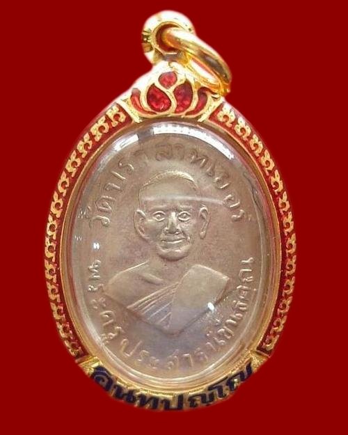 เหรียญรุ่นแรก หลวงพ่อมุม อินทปญฺโญ เนื้ออัลปาก้า สร้างปี 2507 พิมพ์ ส.หางสั้น บล๊อคหน้าเล็ก