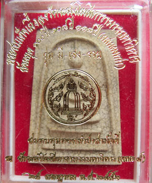 พระสมเด็จเนื้อผง  ย้อนยุคฯ รุ่น มี เฮง รวย วัดระฆังฯ ปี 2552