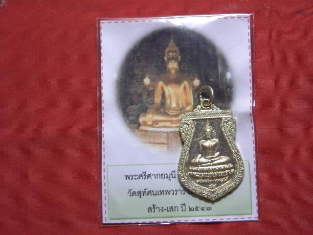 "จ่าสันต์" แดงเคาะเดียว/เหรียญพระศรีศากยมุนี  ด้านหลังนารายณ์ทรงครุฑ  วัดสุทัศนเทพวราราม  