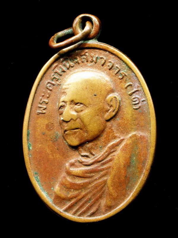 ถูกสุด สะดุดใจ...เหรียญฉลองสมณศักดิ์หลวงพ่อโด่ วัดนามะตูม จ.ชลบุรี ปี 2512 เนื้อทองแดง สภาพใช้
