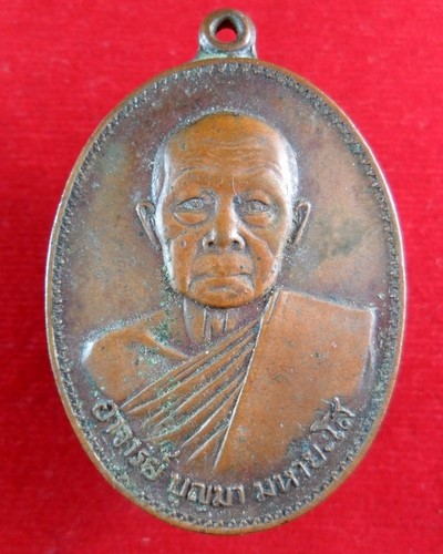 พระอาจารย์บุญมา มหายะโส วัดอรัญยิกาวาส รุ่นแรก ปี 2518 จ.นครพนม