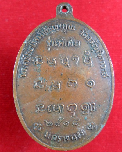 พระอาจารย์บุญมา มหายะโส วัดอรัญยิกาวาส รุ่นแรก ปี 2518 จ.นครพนม