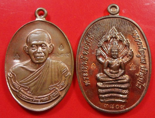 เหรียญห่วงเชื่อมเนื้อทองแดง กรรมการ มาเป็นคู่ ชุดที่ 5 เคาะเดียว