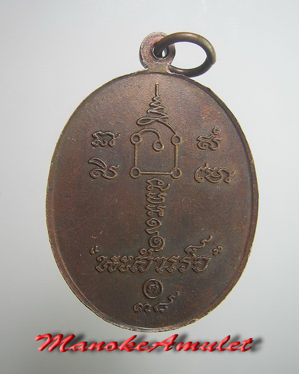นะสำเร็จหลวงพ่อคล้อย