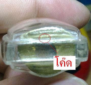กริ่งเนื้อทองทิพย์ หลวงปู่หมุน เสาร์ห้า สวยๆครับน่าเก็บมากๆ