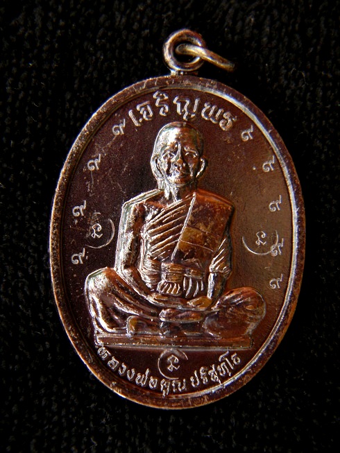 เหรียญเจริญพรบนเต็มองค์ ปี36 เนื้อทองแดง (บล็อกนวะหลังขีด) กรรมการโค๊ตเลข ๙ เก้าตัว+โค๊ตนะ 3 ตัว # 3