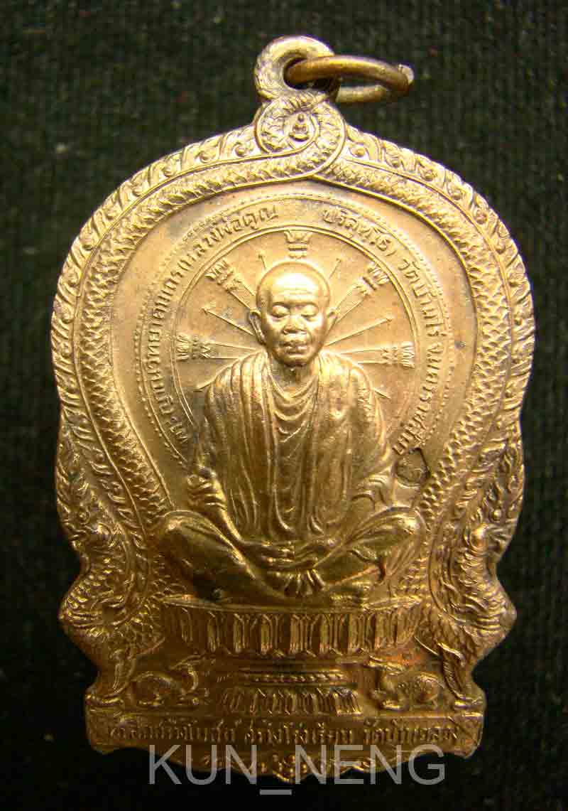 เหรียญนั่งพานวัดบ้านคลอง หลวงพ่อคูณ เนื้อทองแดง เคาะเดียว เจ้าค๊ะ