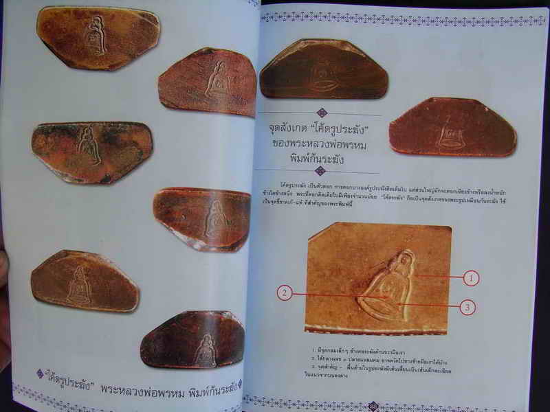 @@ หนังสือพระ (((หลวงพ่อพรหม วัดช่องแค))) รวมชุดสุดยอดนิยม พระกระแสแรงแห่งยุค สีทั้งเล่ม