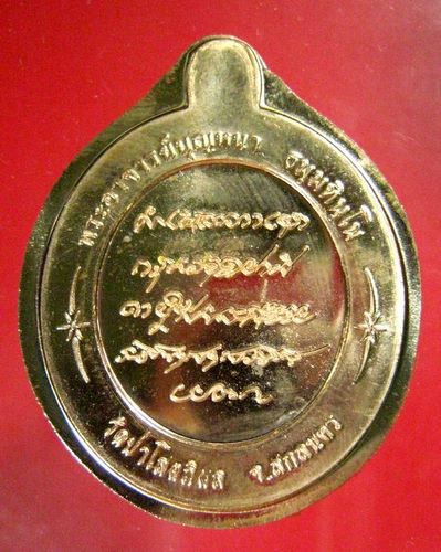 เหรียญบุญบันดาล หลวงปู่บุญหนา ธมฺมทินฺโน เนื้อทองแดงไม่ตัดปีก จ.สกลนคร 