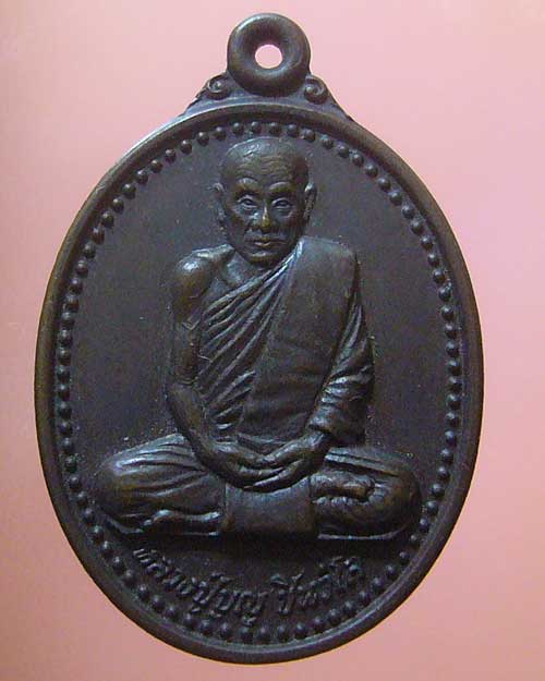 เหรียญหลวงปู่บุญ ชินวังโส วัดป่าศรีสว่าง จ.สกลนคร พ.ศ.๒๕๓๒ (533)