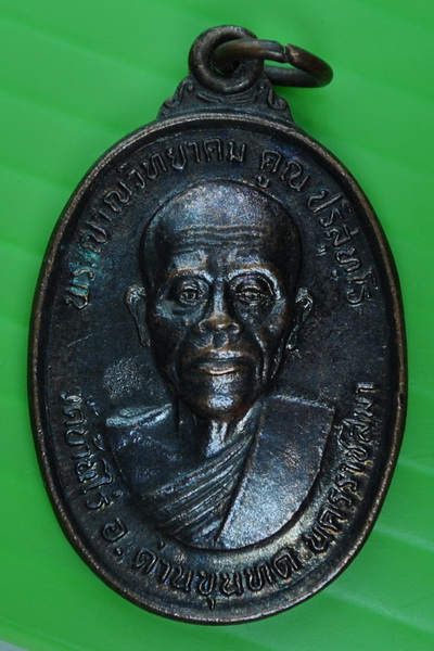 เหรียญหลวงพ่อคูณ วัดบ้านไร่