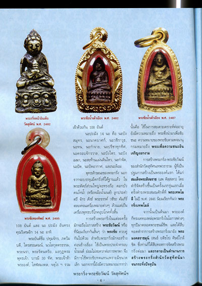 หนังสือ พระกริ่ง-พระชัยวัฒน์ วัดสุทัศนเทพวราราม ยอดนิยม