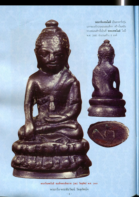 หนังสือ พระกริ่ง-พระชัยวัฒน์ วัดสุทัศนเทพวราราม ยอดนิยม