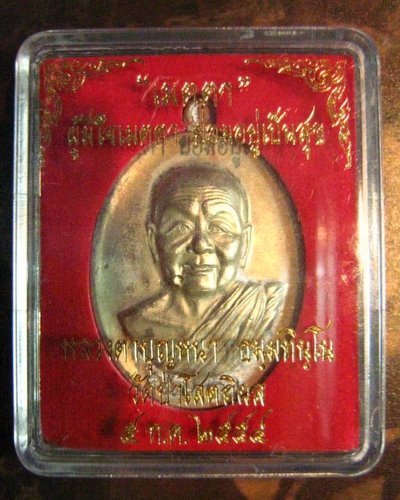 หลวงปู่บุญหนา เหรียญ เมตตาอาบน้ำว่านแช่น้ำมนต์ เนื้ออัลปาก้า สร้าง ๔๙ เหรียญ (๒)