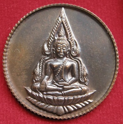 เหรียญขอบสตางค์พระพุทธชินราช วัดบวรฯ ปี 36 
